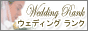 �E�F�f�B���O�T�C�g�����N