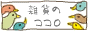 �G�݂̃R�R��