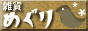 �G�݂߂���